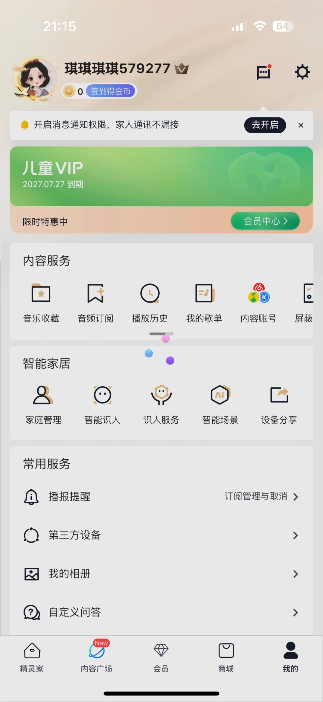 99块的天猫精灵只是门票:翻了半年