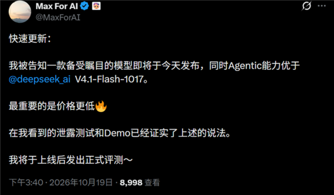 比DS V4.1 Flash-1017更强更便宜 又一款国产AI今天发布