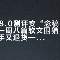 160X 8.0测评变“念稿”：同一账号一周八篇软文围猎、7e溢价抢到手又退货——双11买特步顶碳，先把这份降噪账做完