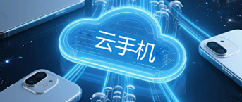 2026云手机选购推荐｜个人实测横评，看懂底层架构按需入手