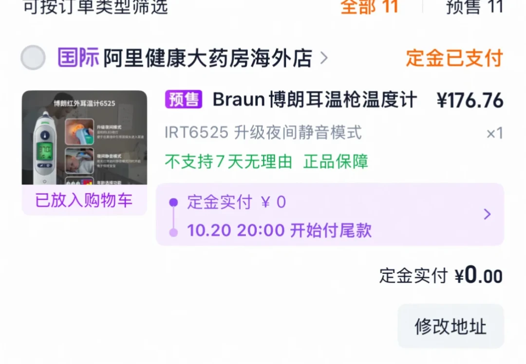 双11的176元博朗耳温枪作业:先弄懂“真伪”和“准不准”,再谈省钱