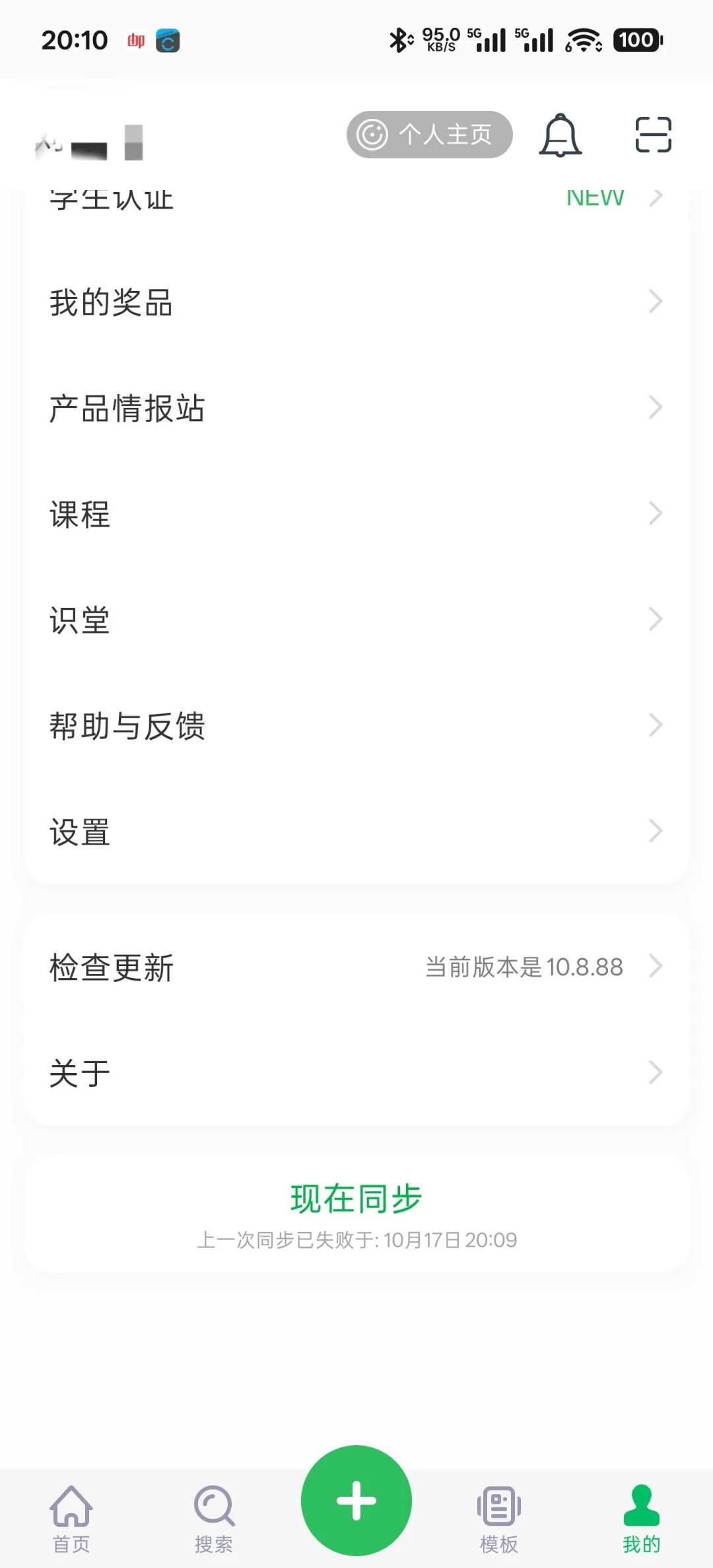 印象笔记10·17