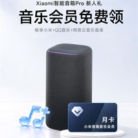 小米智能音箱Pro大促：免费领音乐VIP 三大曲库随便听