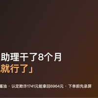 测评直播间的助理干了8个月，说「直接关机就行了」，还劝我别在直播间买