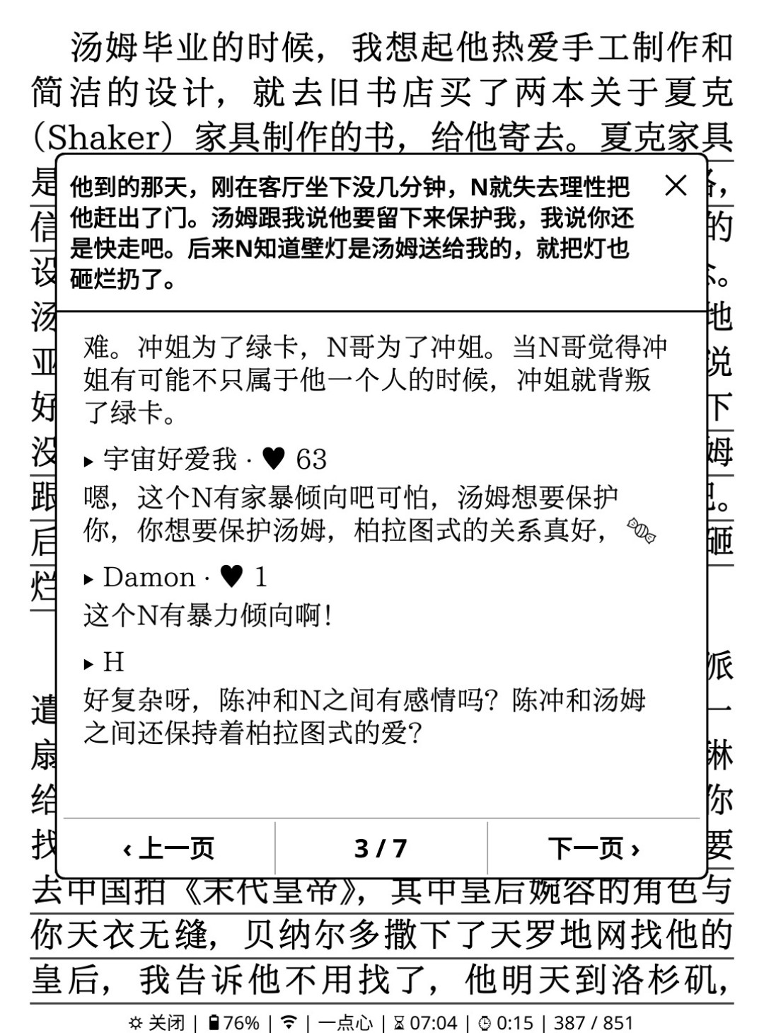 微信读书装进Kindle刷屏:喊
