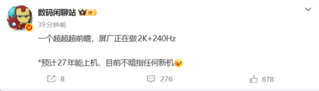2K+240Hz手机屏幕曝光:刷新率再突破 预计2027年上机