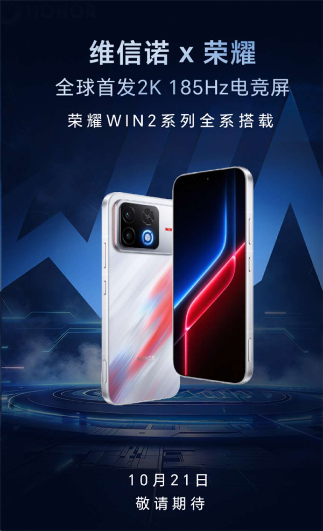 2K+240Hz手机屏幕曝光:刷新率再突破 预计2027年上机