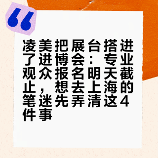 凌美把展台搭进了进博会：专业观众报名明天截止，想去上海的笔迷先弄清这4件事