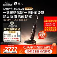 促销线报：双11焕新洗地机！石头 A30 系列五款机型选购解析