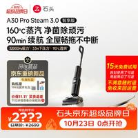 促销线报：双11焕新洗地机！石头 A30 系列五款机型选购解析
