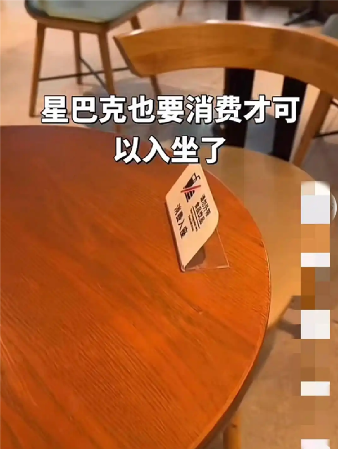 星巴克全国门店欲调整:消费入座 孕妇、外卖员等可免费进店!官方回应不属实