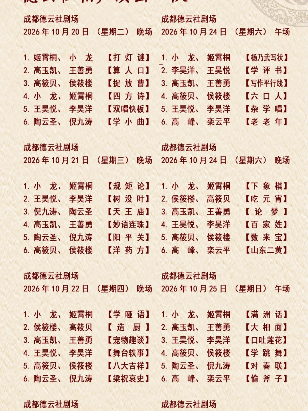 岳云鹏常州专场