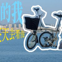 突然EMO！于是骑了30公里去看海！包里这几样东西没白带