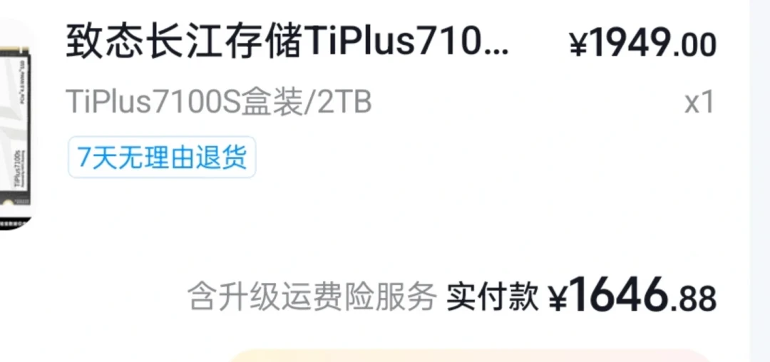 388元拿下致态2TB?双11