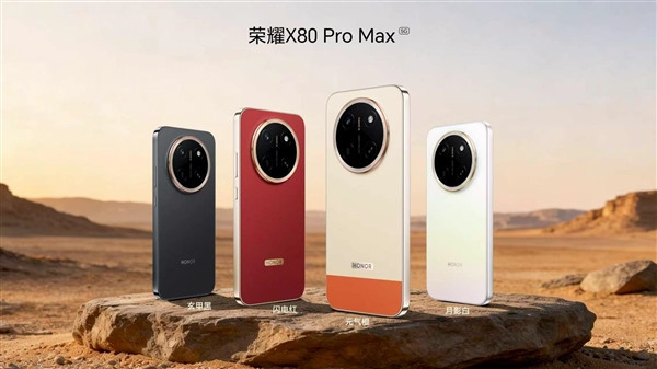 荣耀X80 Pro Max涨价!官网上调500元 售价2499元起