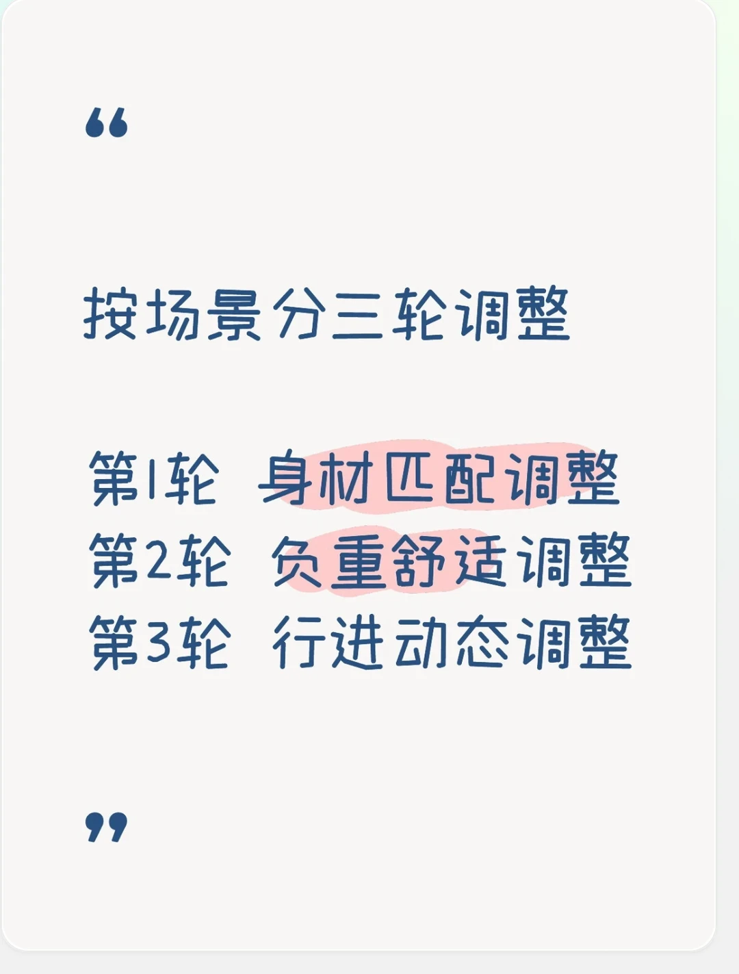 当双11小高到手先别上山:调对这4根带子,肩膀只吃两成力