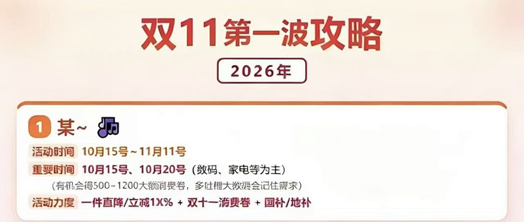 2026双十一省钱攻略：避开套路，精准薅羊毛
