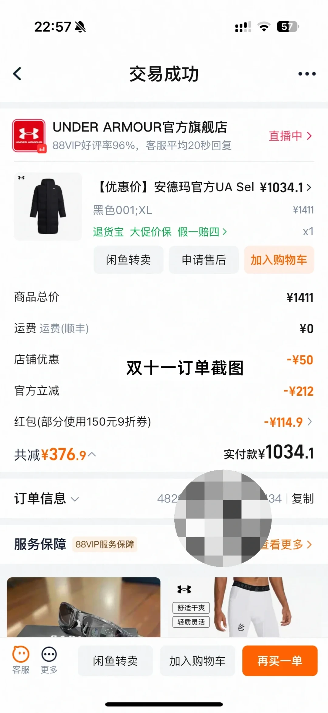 安德玛线上线下差价帖刷屏：门店1517元、线上同款
