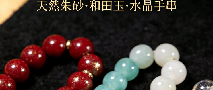 朱砂、和田玉、水晶手串：两年花出去的钱换的5个教训