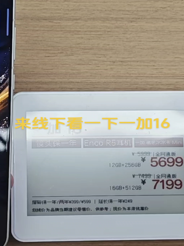 来线下体验一下一加16