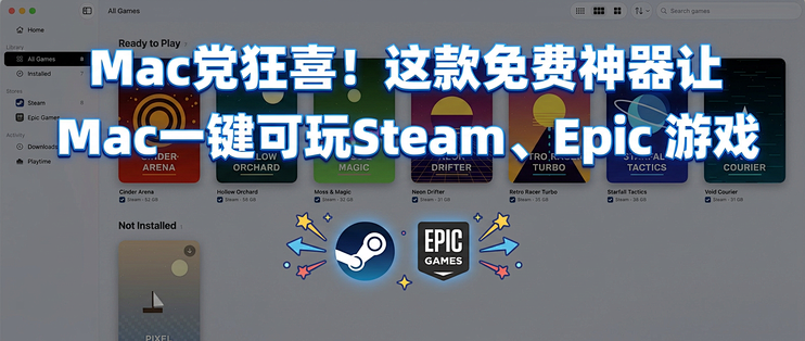 Mac党狂喜！这款免费神器让 Mac一键可玩Steam、Epic 游戏