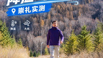 崇礼大风降温实测｜天石鹅铠甲 SG467 考杜拉软壳外套
