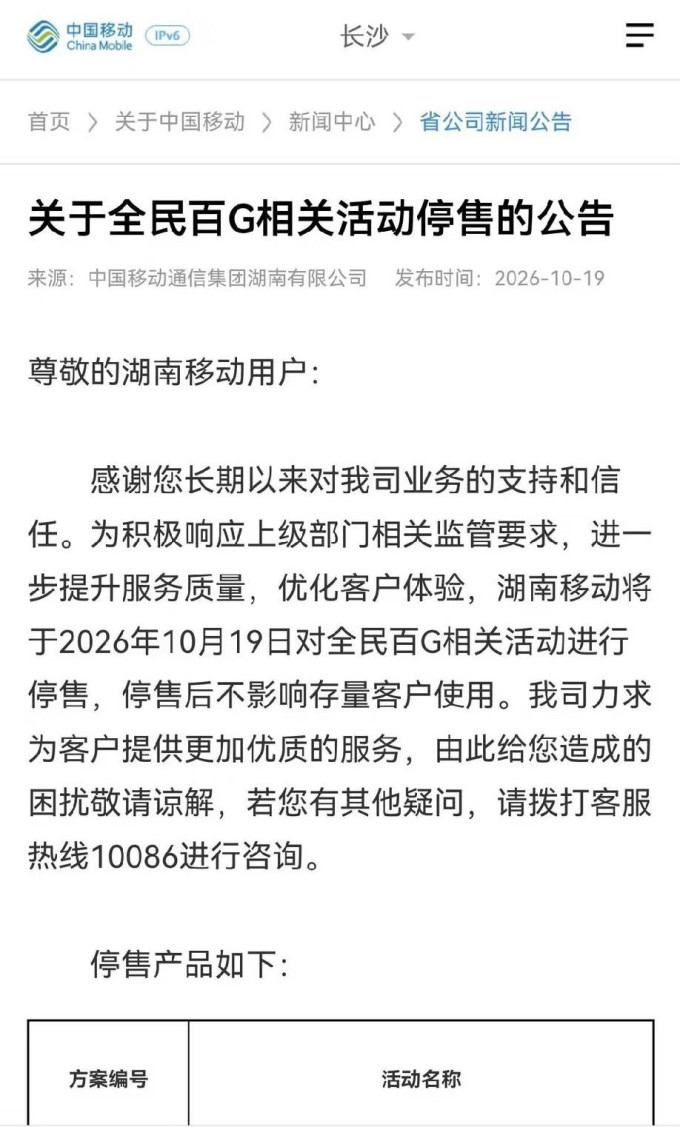 运营商