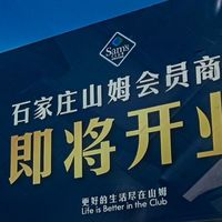 从山姆品质争议看仓储会员店品控逻辑：高价真能买安心吗？