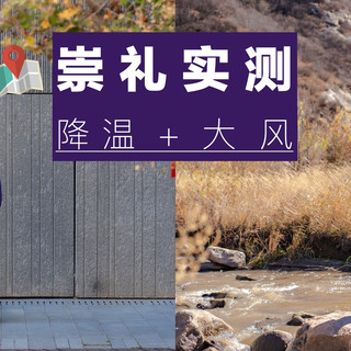 崇礼大风降温实测｜天石鹅铠甲 SG467 考杜拉软壳外套