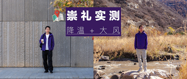 崇礼大风降温实测｜天石鹅铠甲 SG467 考杜拉软壳外套