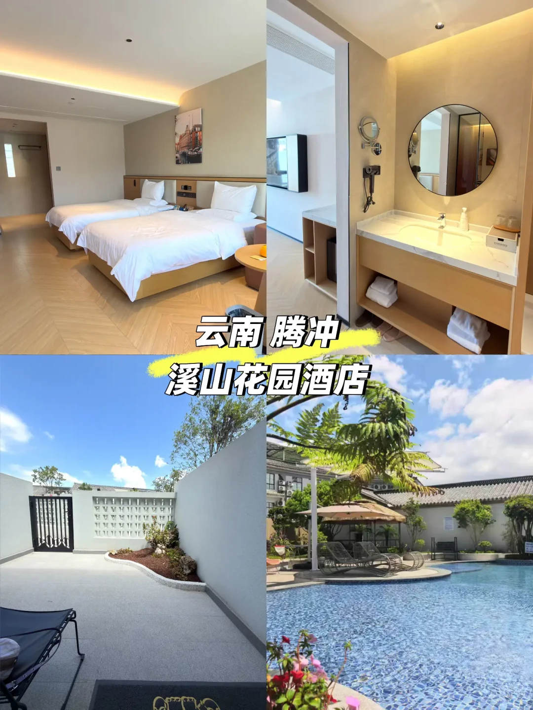 腾冲溪山花园:网红温泉酒店,真实成色有几成