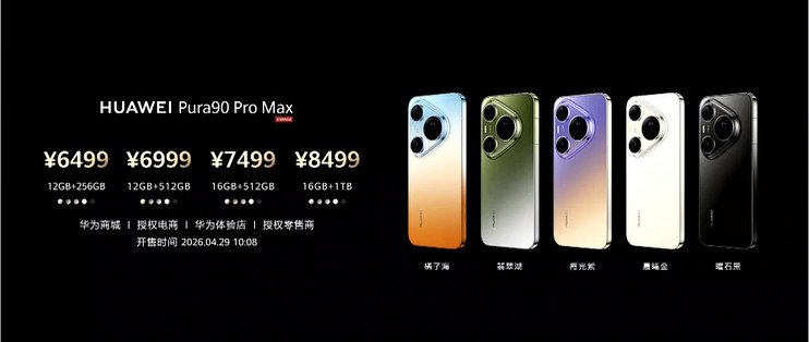 华为曝出Pura90 Plus，4999起正好撞上国补后的Pro：会算账的，这个双11先抄现款