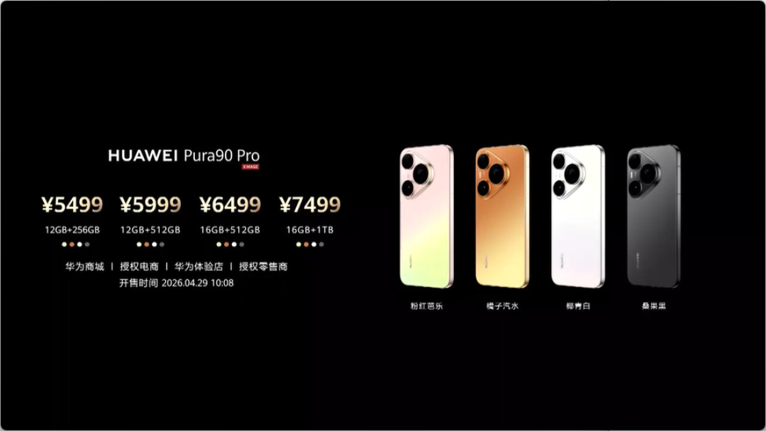 华为曝出Pura90 Plus,4999起正好撞上国补后的Pro:会算账的,这个双11先抄现款