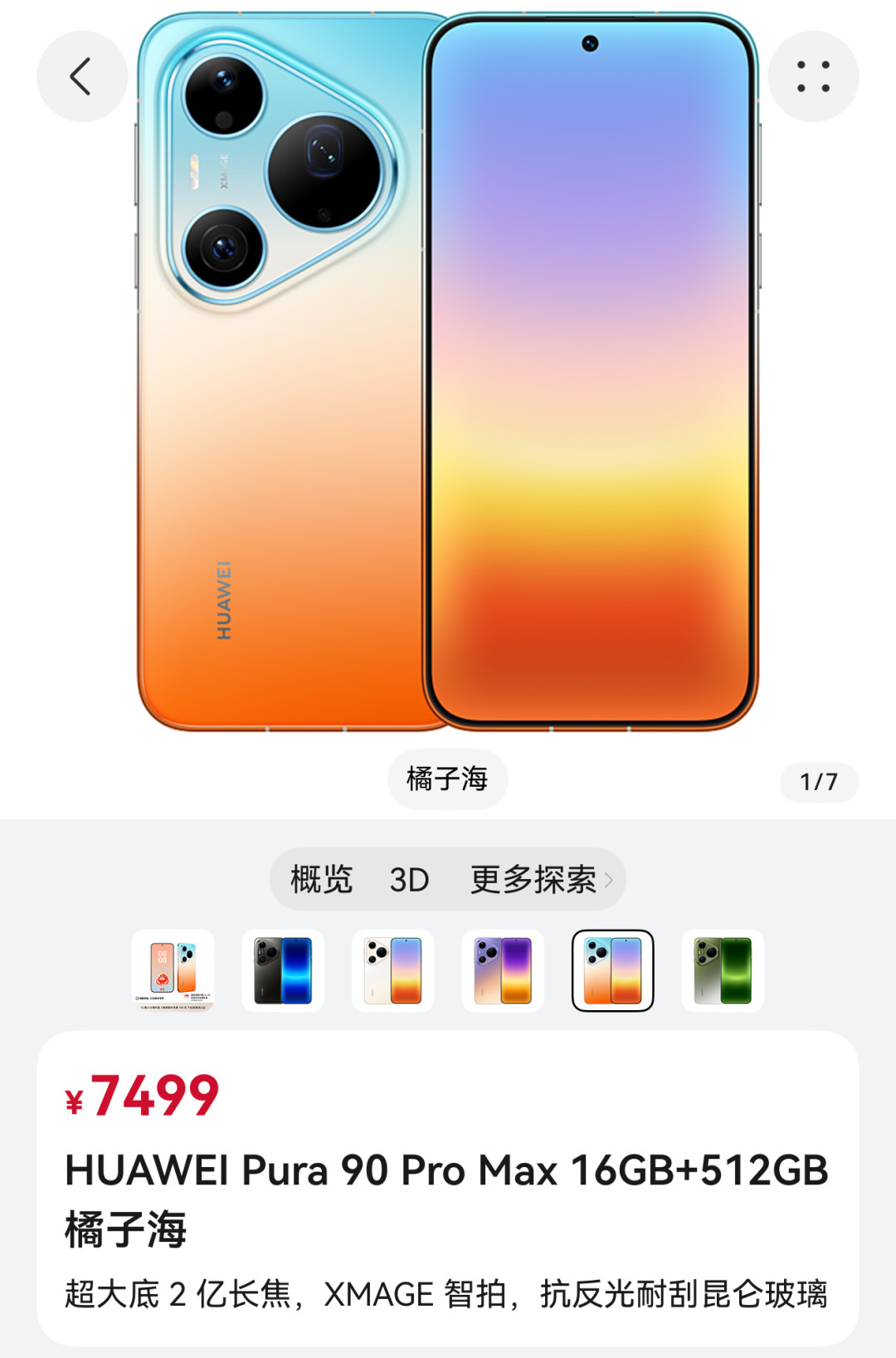 华为曝出Pura90 Plus,4999起正好撞上国补后的Pro:会算账的,这个双11先抄现款