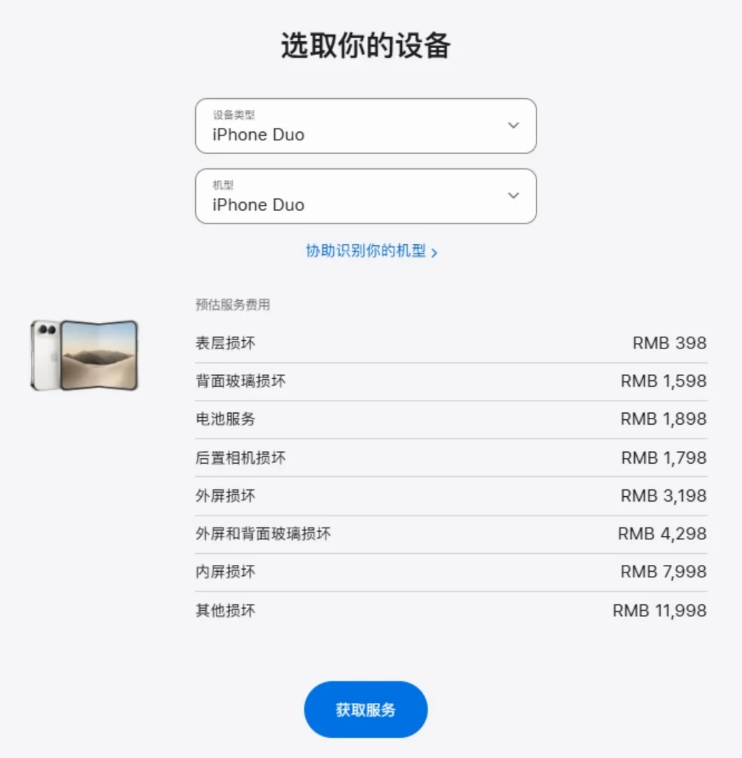 iPhone Duo 内屏 7998:这 2599 的 AC+,你到底买不买?