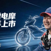 张雪首款电摩尚无"日常通勤实测"：充电便利与骑行舒适的底牌是什么