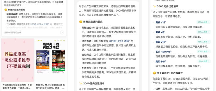 小红书搜东西AI先给答案：“70%人推荐”，这数是怎么数出来的