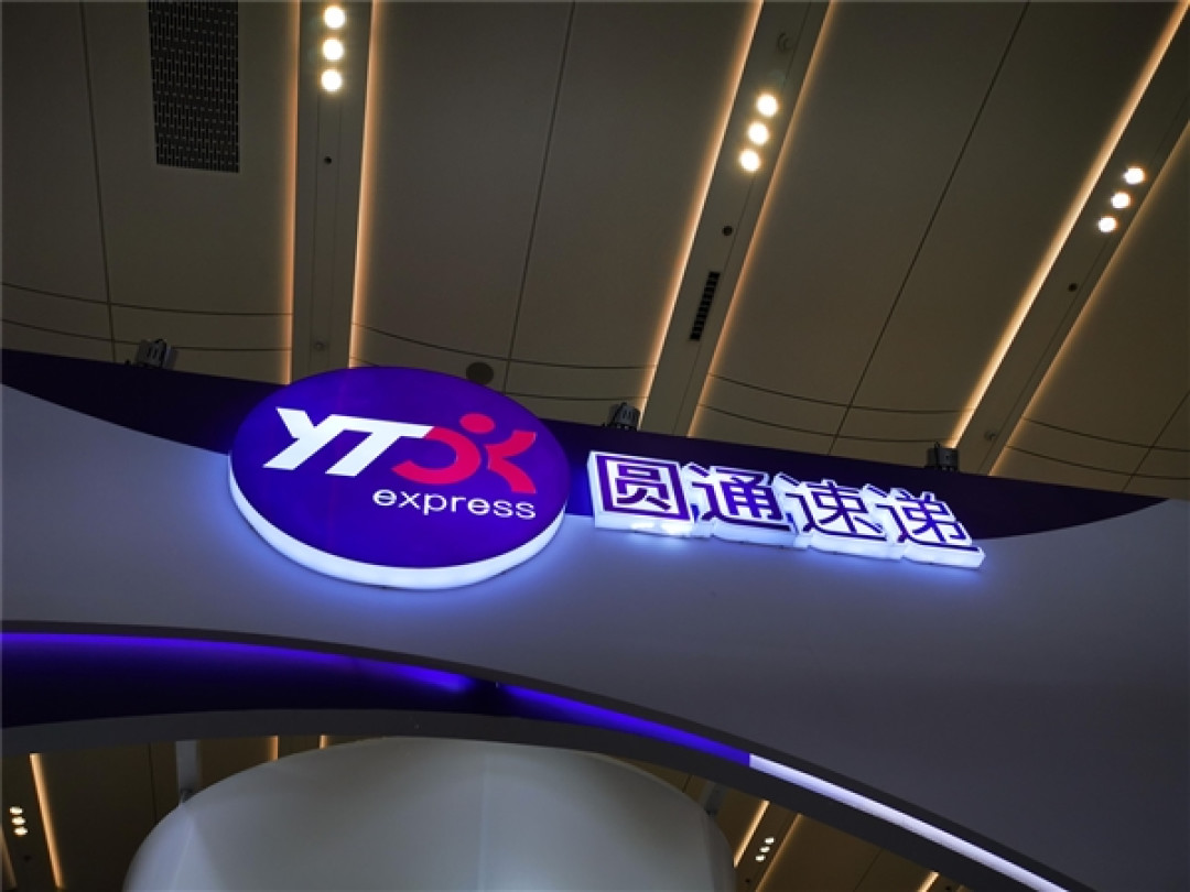 孕妇取消订单后被找上门受惊吓就医!圆通致歉:已处罚相关人员
