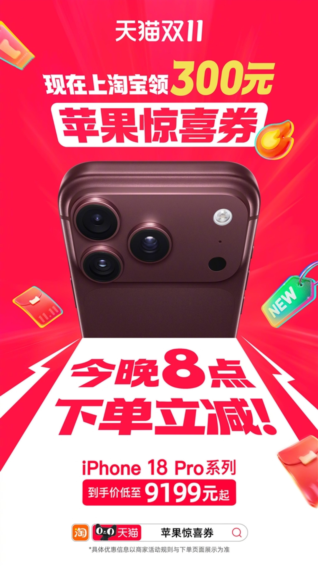 天猫官宣:今晚8点iPhone 18 Pro系列历史最低价!9199元起