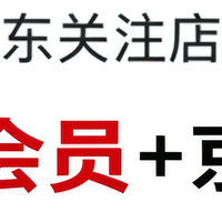 每日领京豆：10月20日 京东关注店铺领京豆