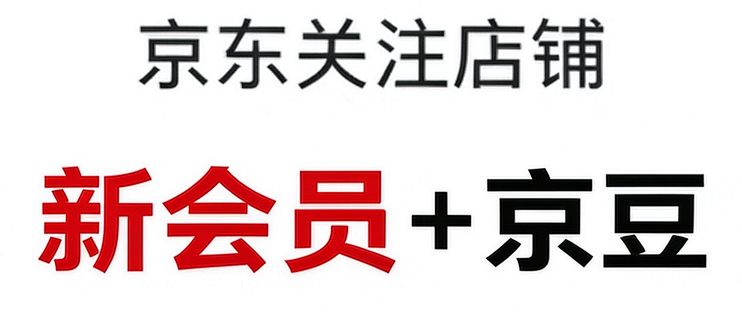 每日领京豆：10月20日 京东关注店铺领京豆