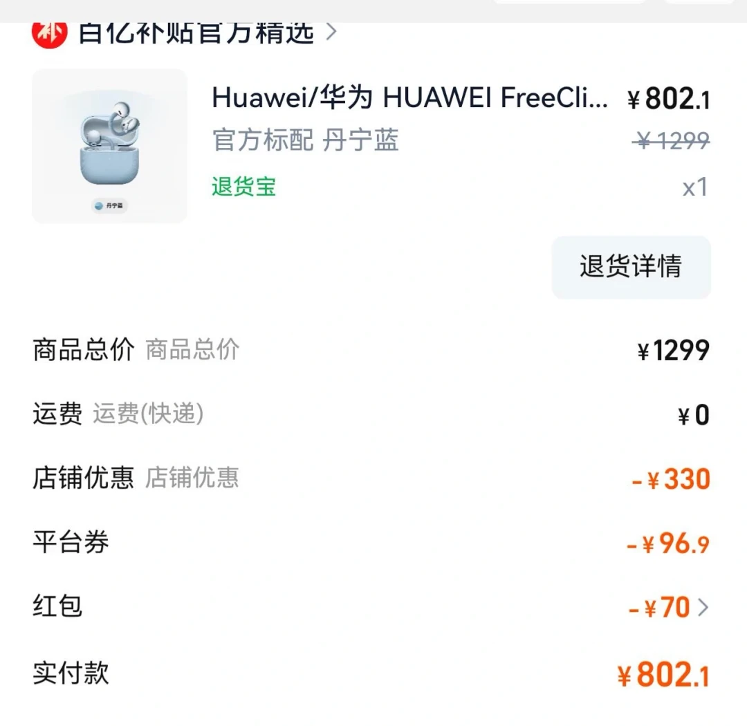 耳夹耳机靠出货+82.2%出圈，先