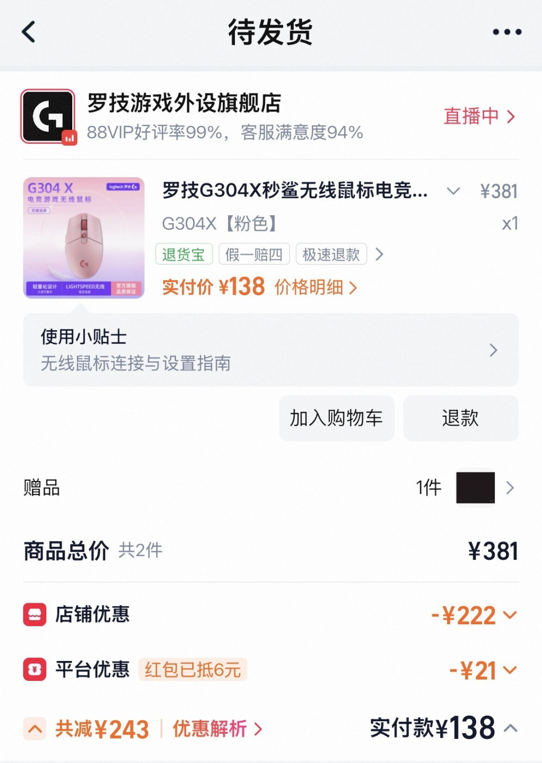 「狗5 Ultra首发1699」撞上「GPW4清仓白捡价」:罗技全家桶对账党,20号晚8点闸门前,先把代际、价梯、批次这三本账对完