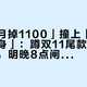 「一个月掉1100」撞上「九成股权卖身」：蹲双11尾款的GoPro党，明晚8点闸门前，先把价梯、补贴资格、售后兜底这三本账对完