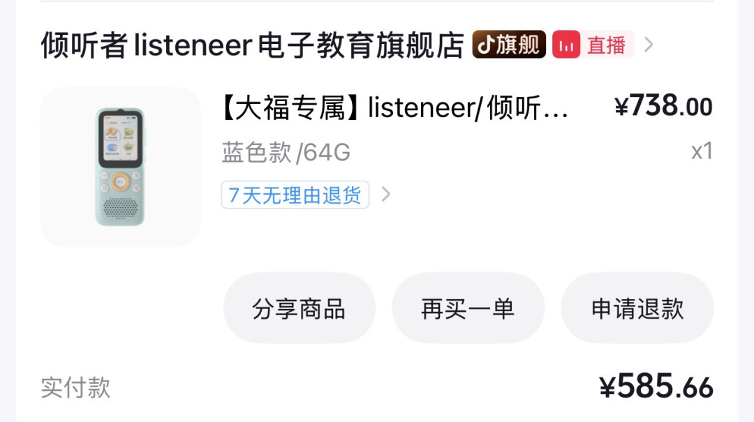 335错过、377入手：双11买倾听者，先算这笔差价账