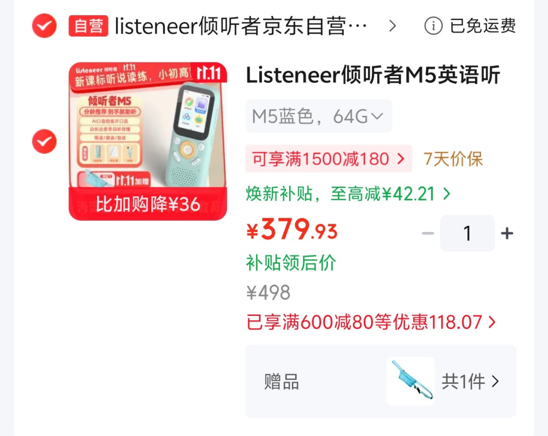 335错过、377入手：双11买倾听者，先算这笔差价账