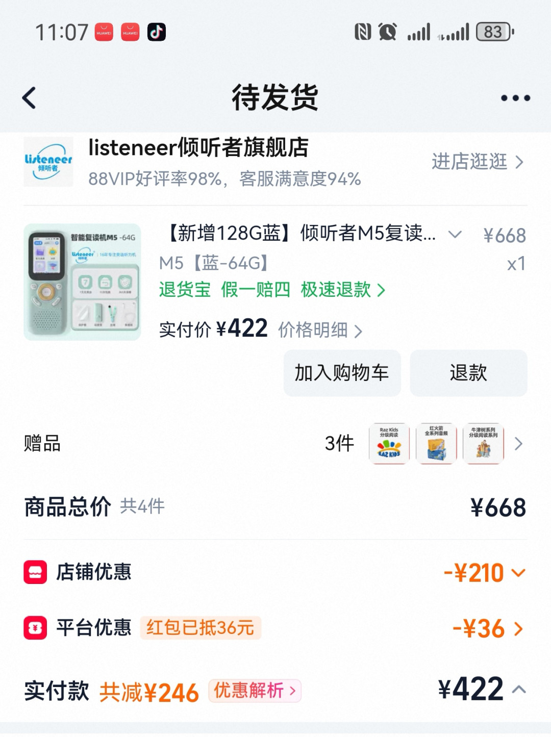 335错过、377入手：双11买倾听者，先算这笔差价账