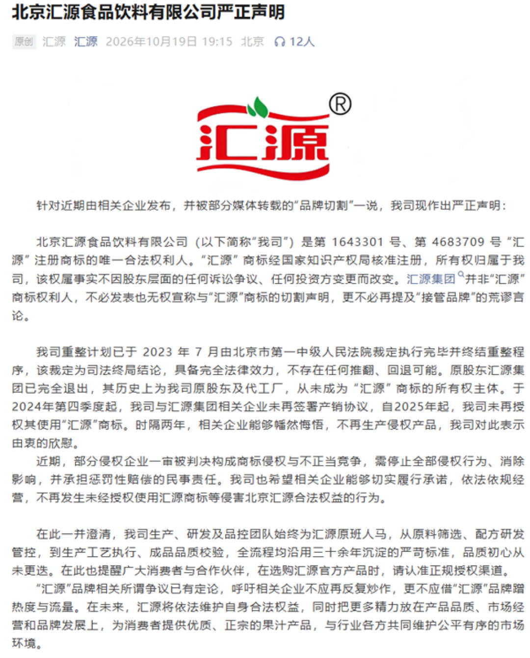 汇源集团称不再生产“汇源”果汁 北京汇源:所谓争议已有定论 别反复炒作 更别蹭品牌热度和流量