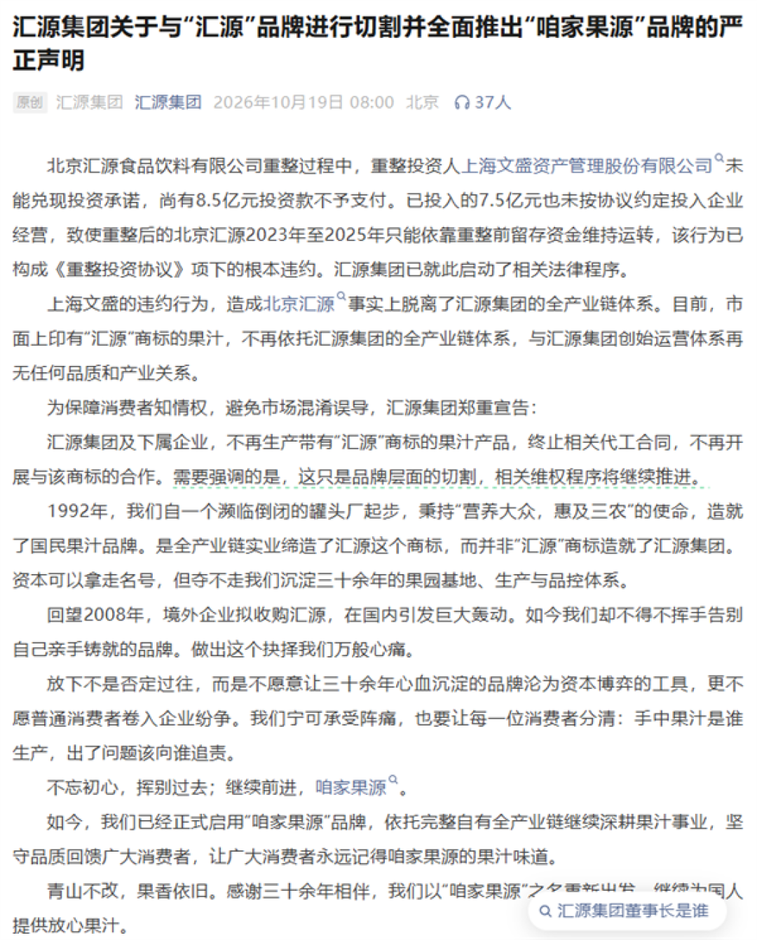 汇源集团称不再生产“汇源”果汁 北京汇源:所谓争议已有定论 别反复炒作 更别蹭品牌热度和流量