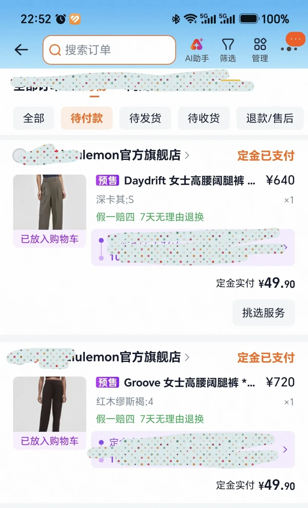 「全场4折起拼到580一件」撞上「付定就是抢尺码」:lulu双11对账党,明晚8点闸门前,先把价梯、款、退路这三本账对完